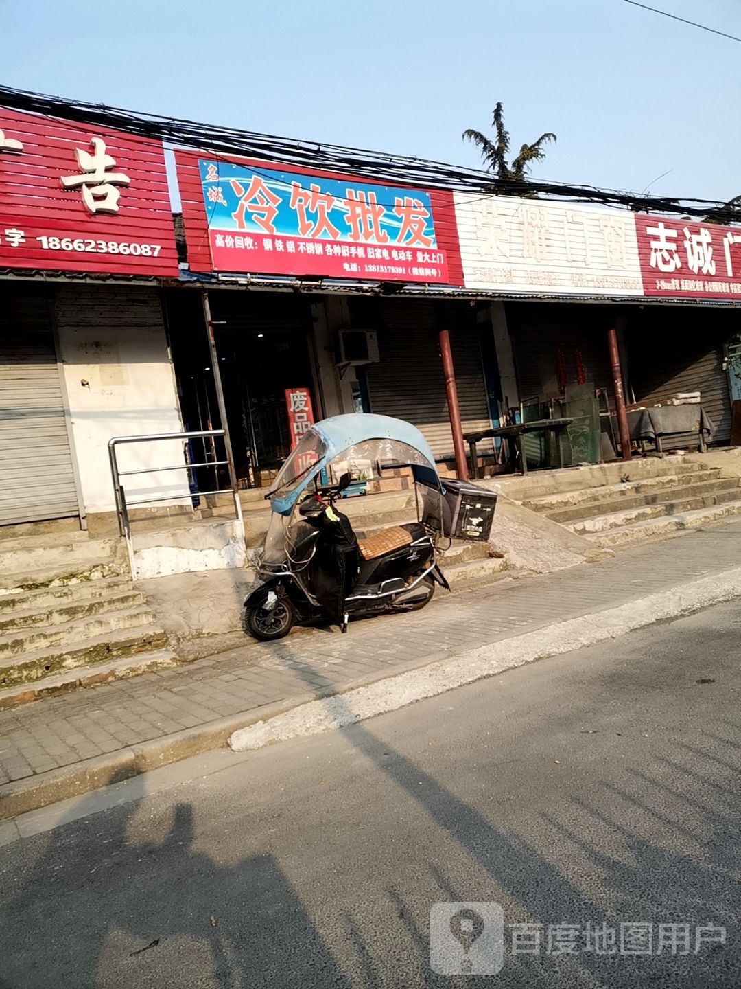 名城冷饮批发