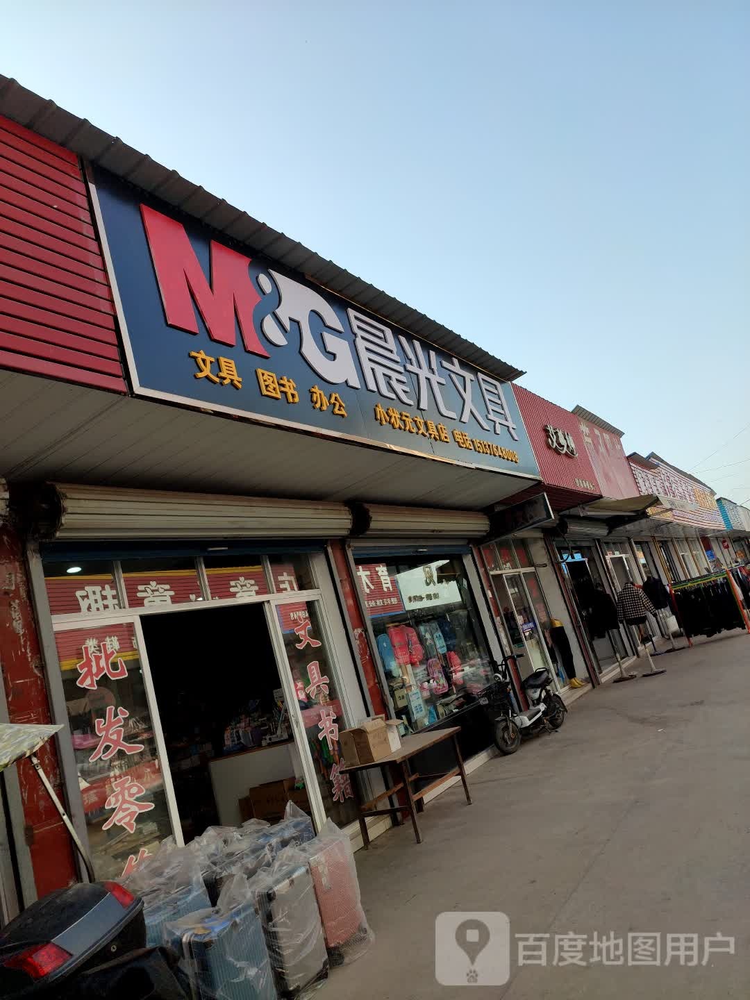 固始县陈淋子镇晨光文具(志城路店)