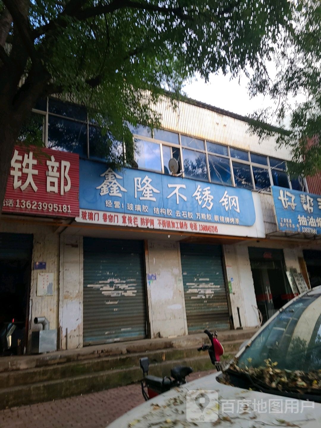 鑫隆不锈钢(工业北路店)