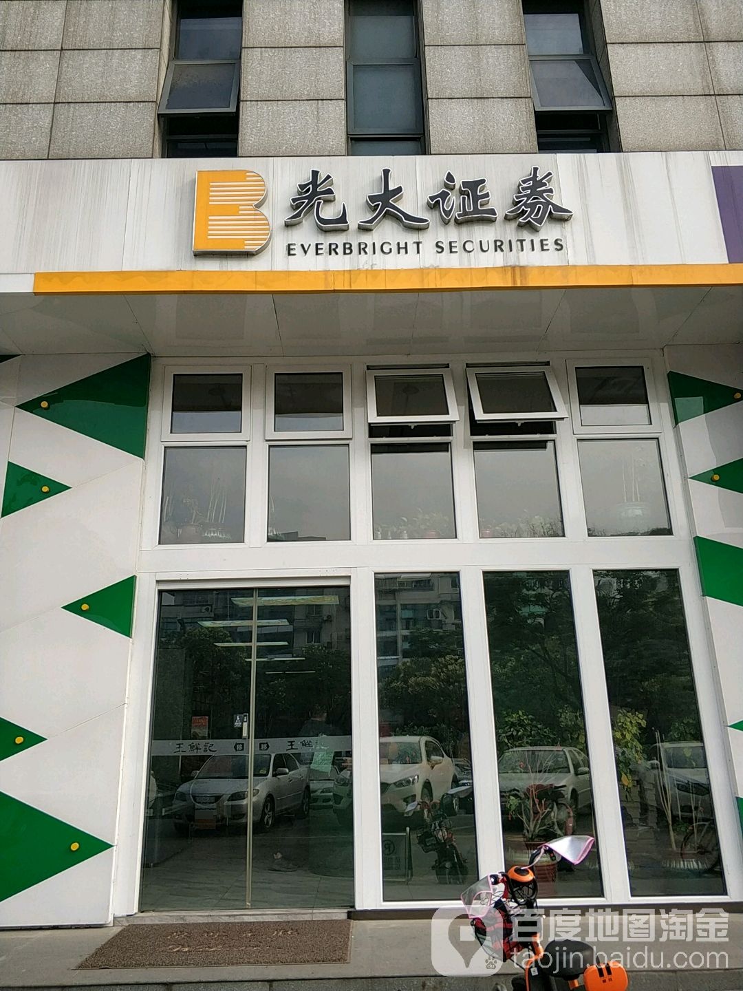 光大证券股分有限公司扬州文昌西路证券营业部(文昌西路营业部)