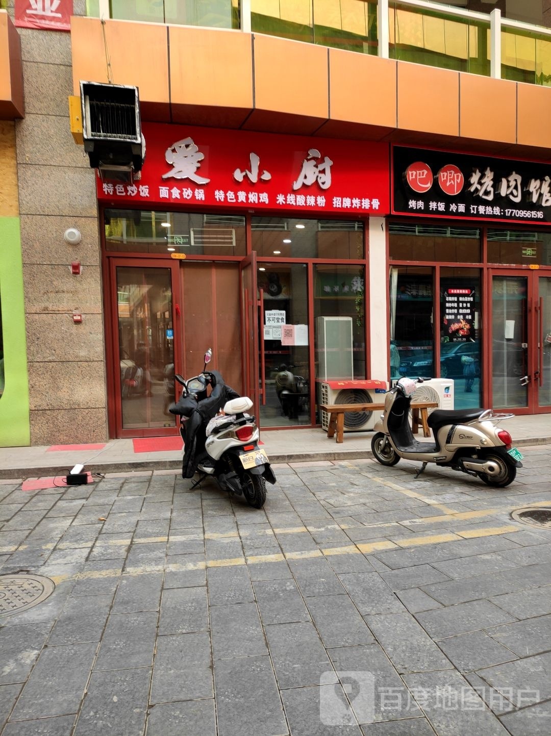 吧唧烤肉管