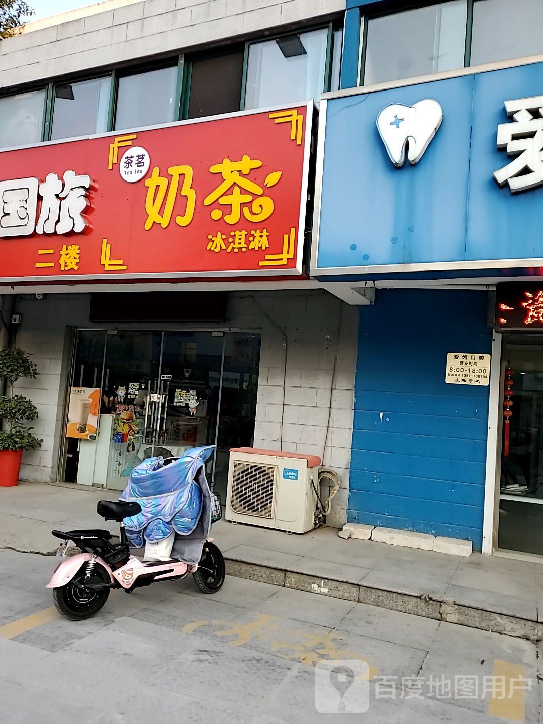茶茗奶茶冰淇淋
