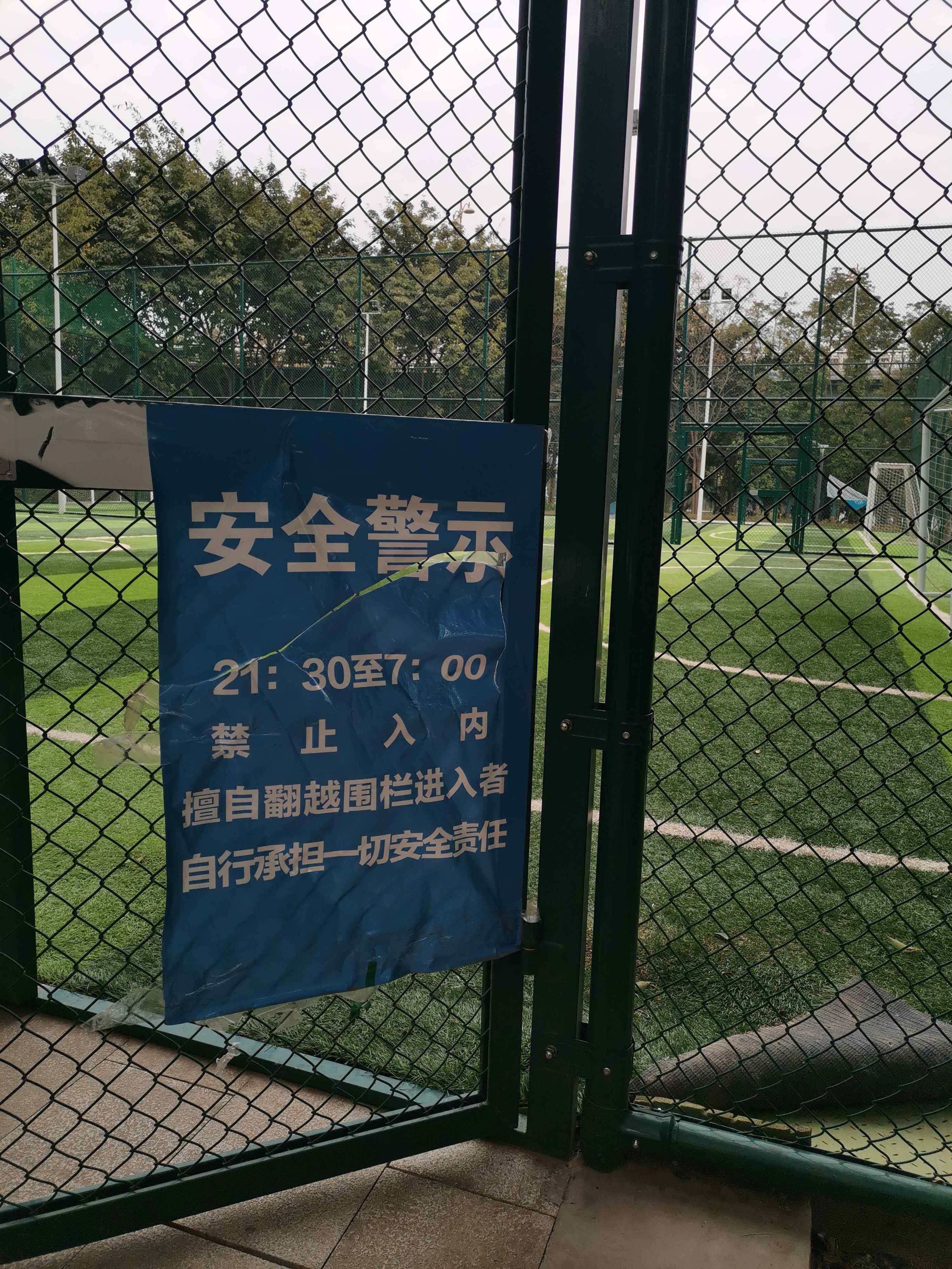 滨江公园-足球场