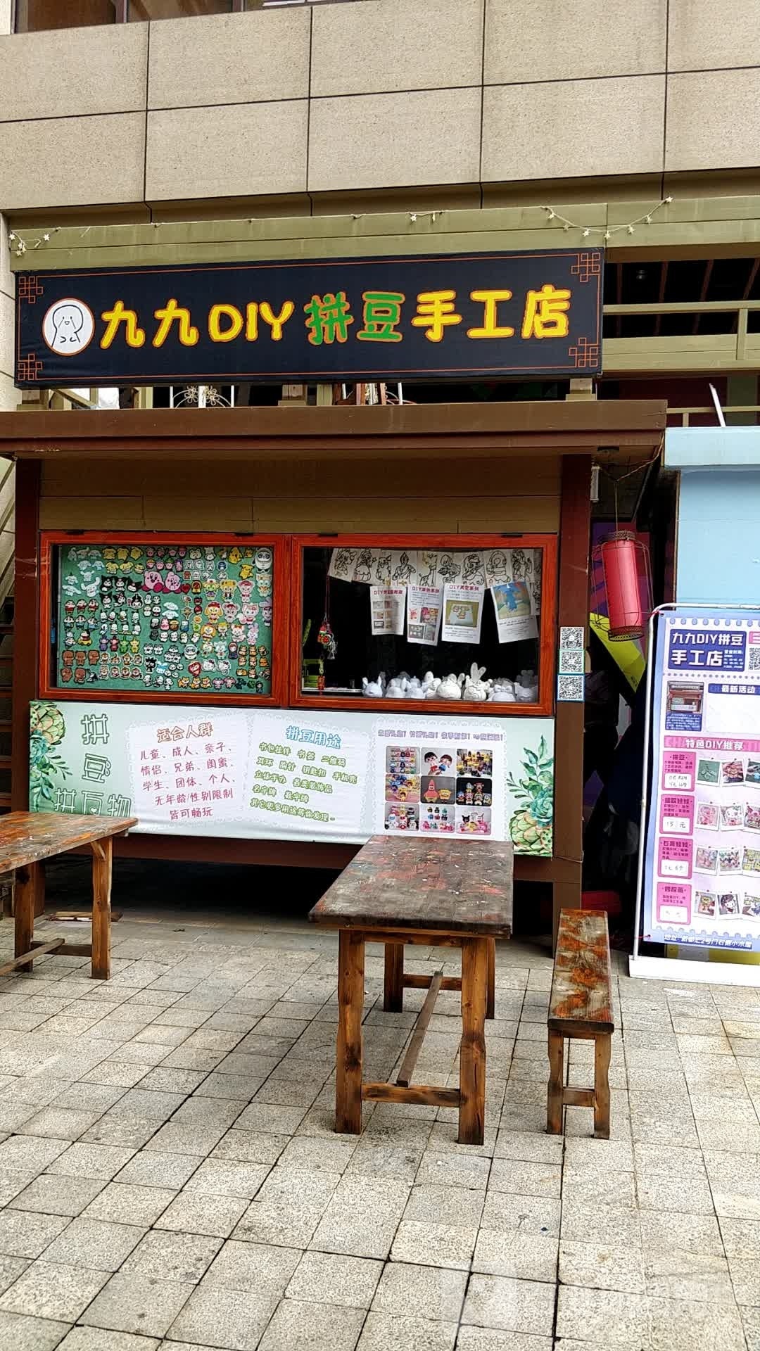 九九DIY拼豆手工店