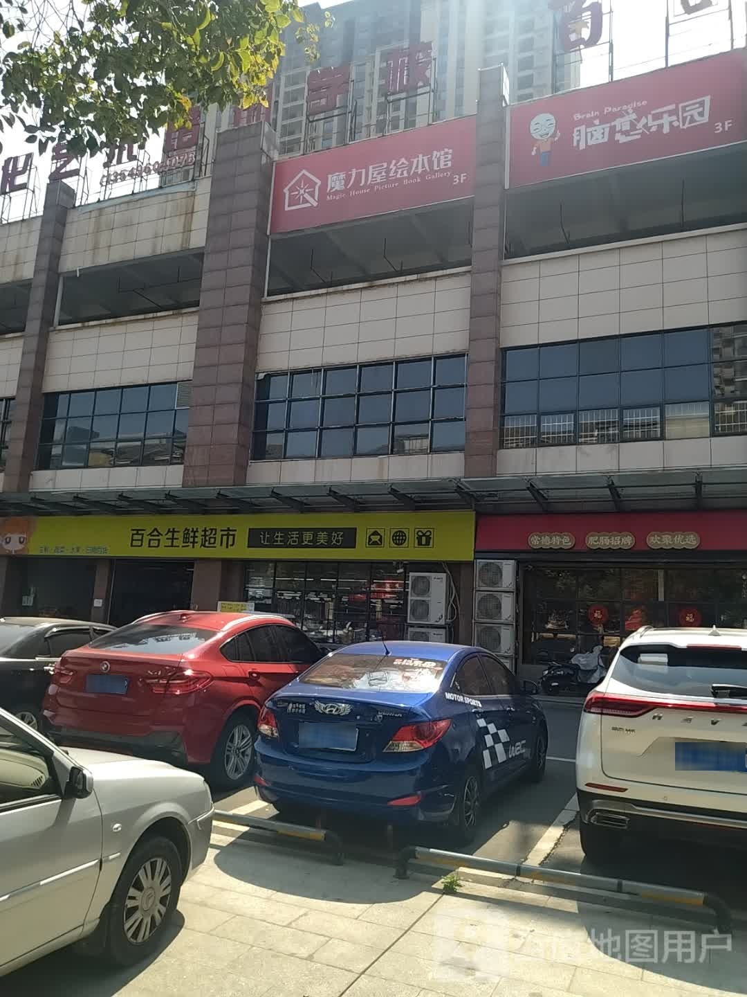 魔力屋绘本馆