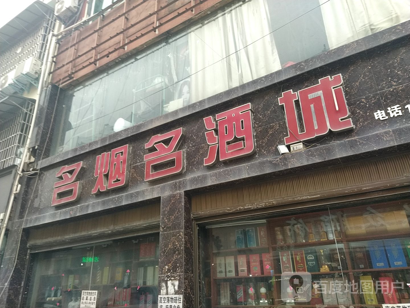 镇平县石佛寺镇名烟名酒城(府前街店)