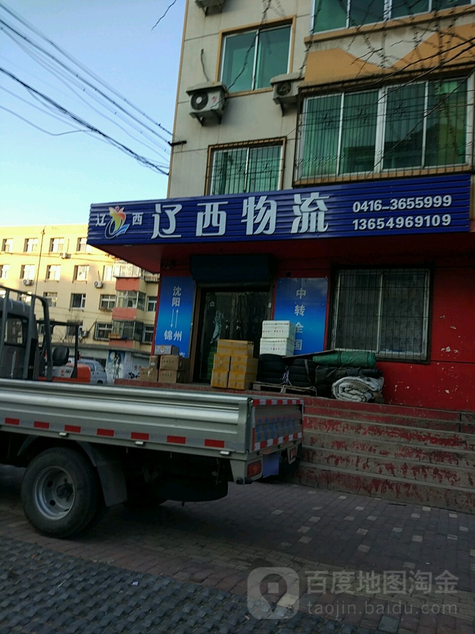 辽西物流(单洞锦州店)