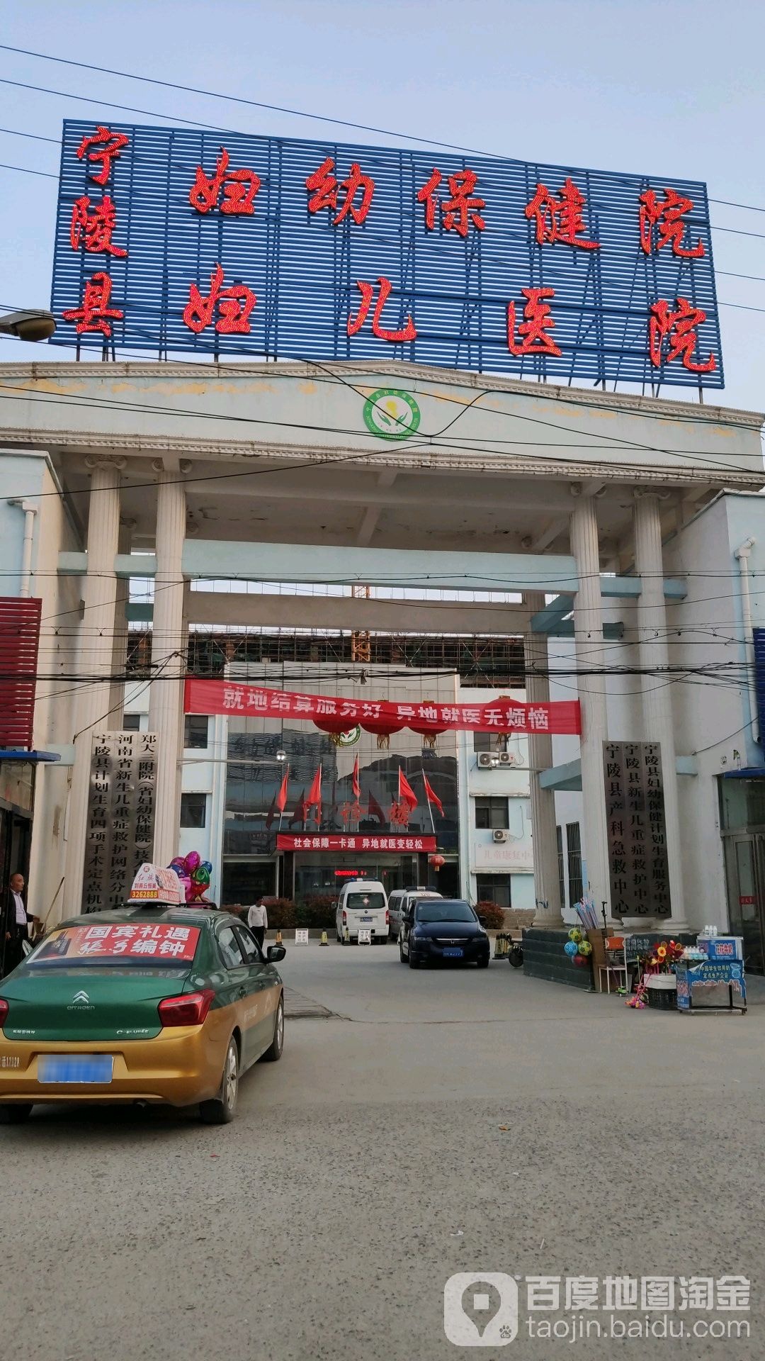 宁陵县妇幼保健院