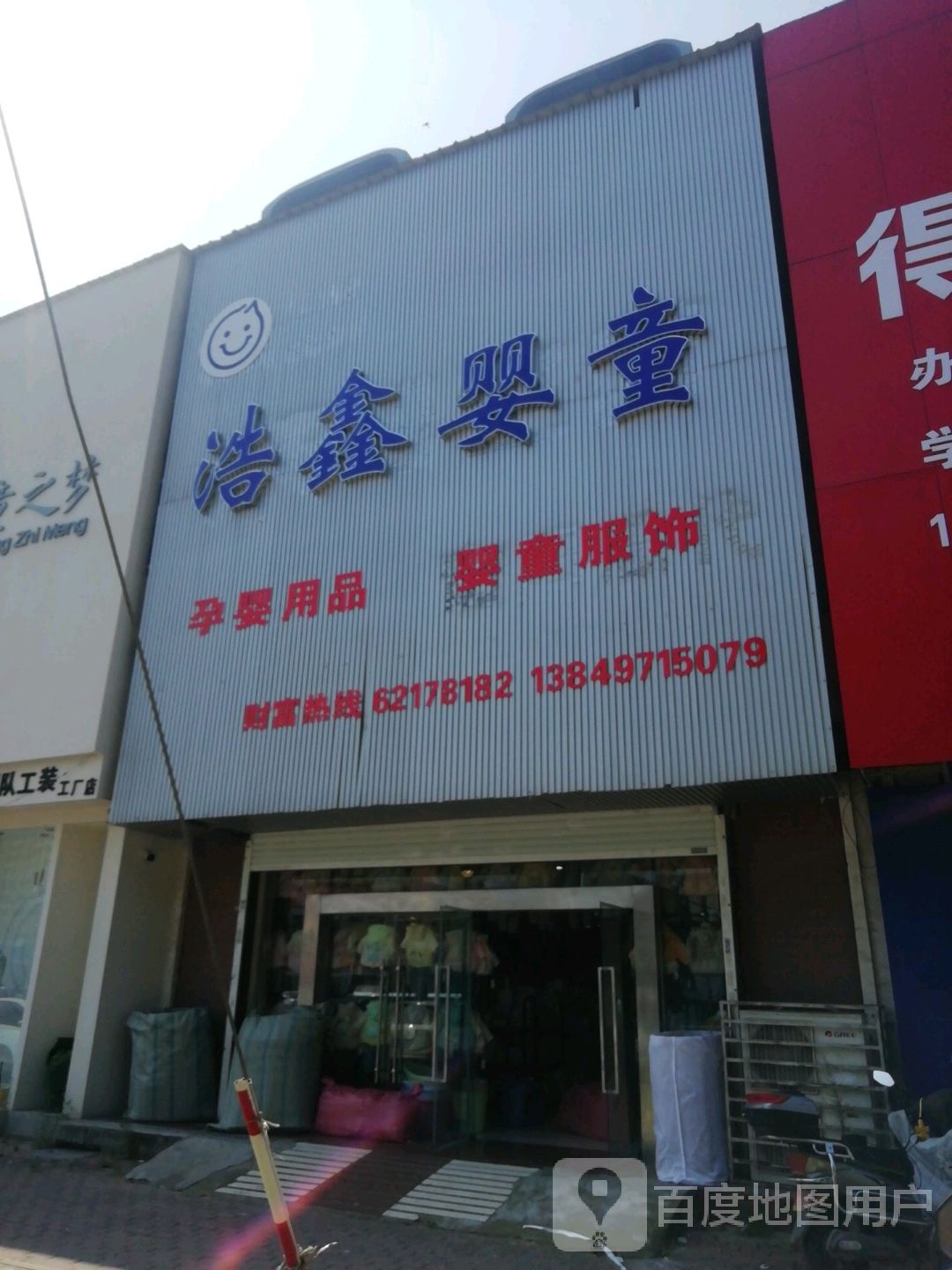 浩鑫婴童服饰(张衡西路店)