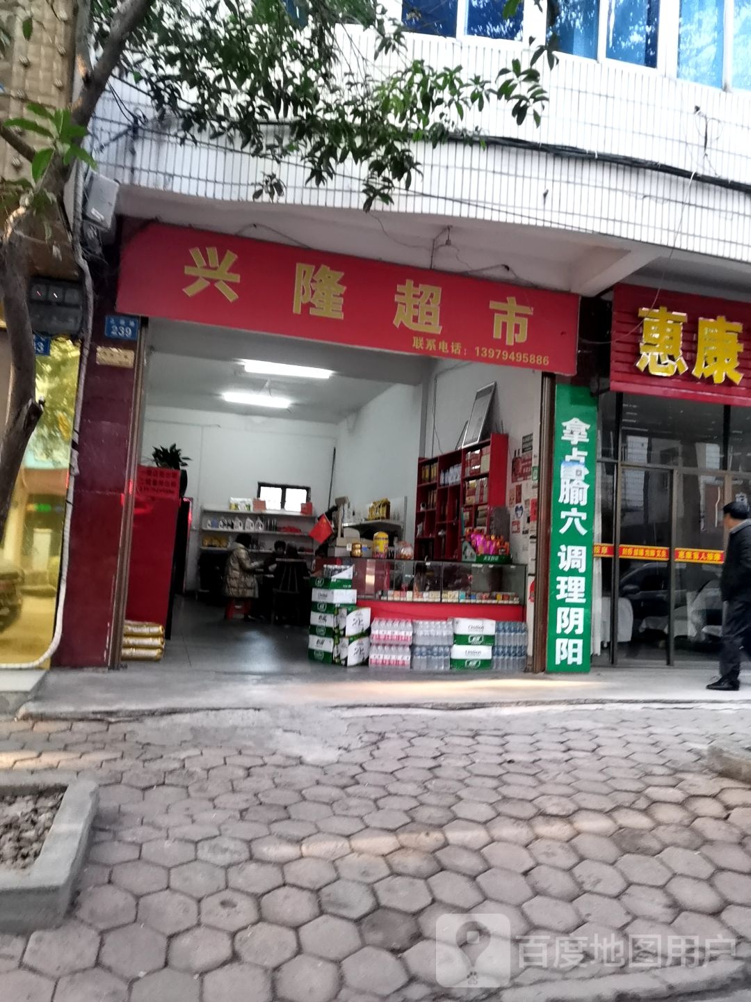 兴龙超市(正德路店)