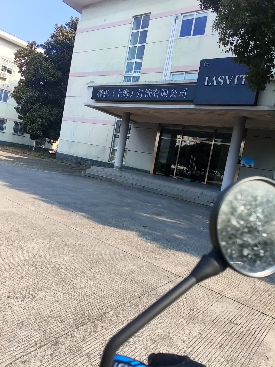 亮思(上海)灯饰有限公司