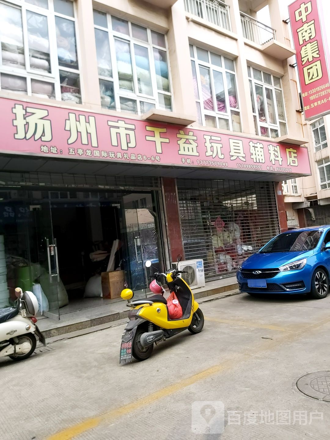扬州市石益玩具辅料店