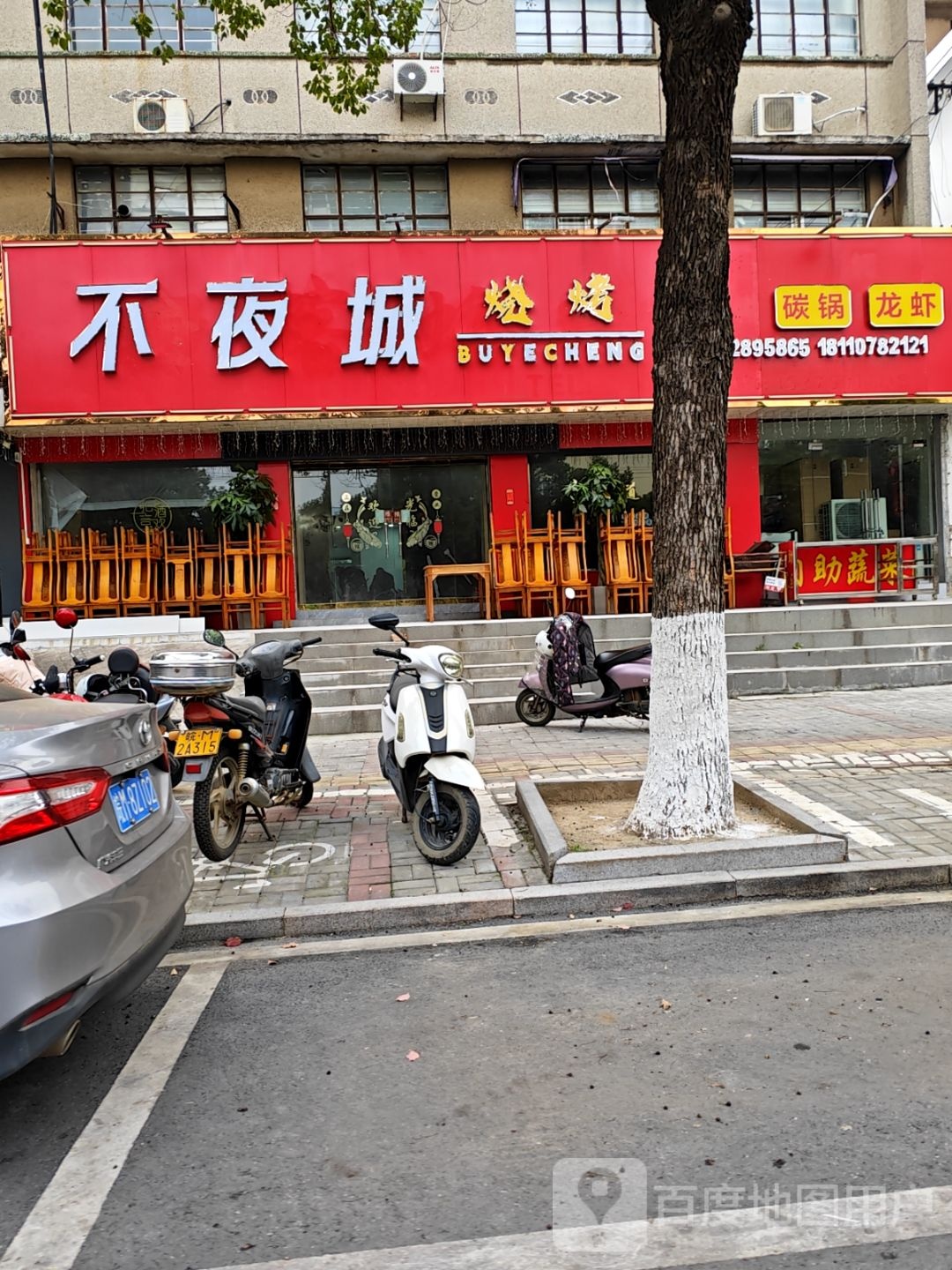 泵不夜城翡烧烤(城河路店)