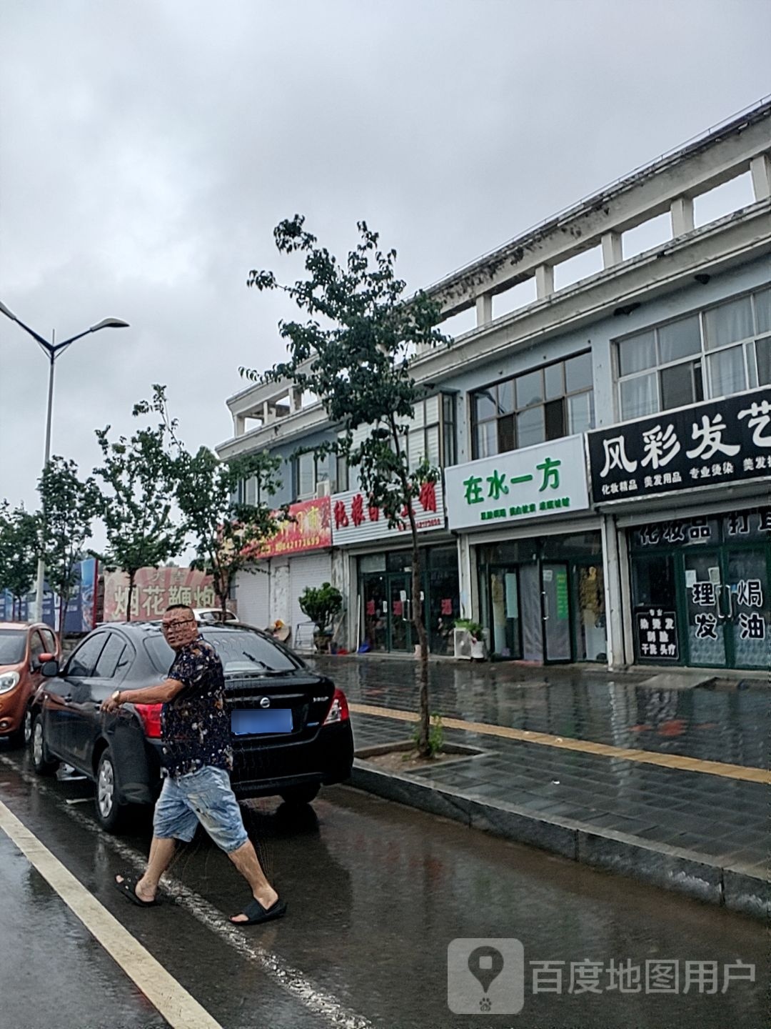 在水一方肌肤调理美白抗衰(建三线店)