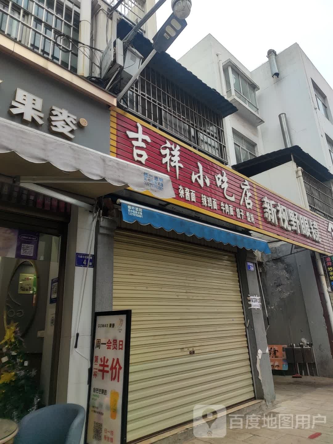 新视眼眼镜(宁州路店)