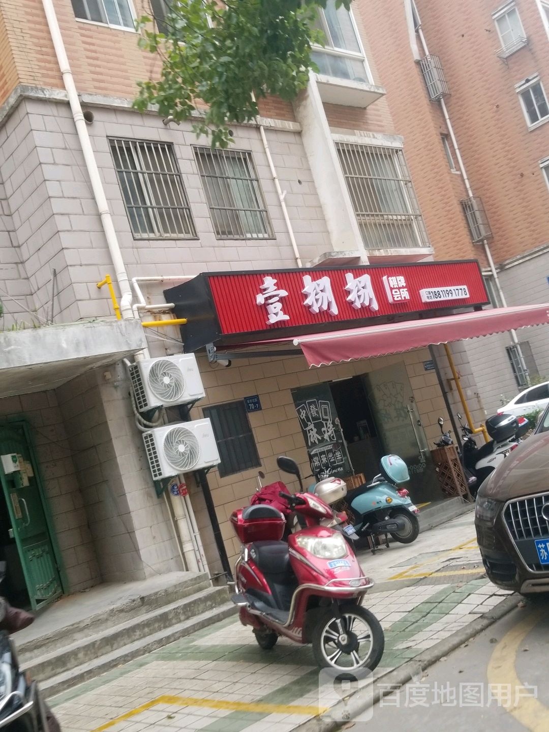 壹捌捌气派会所