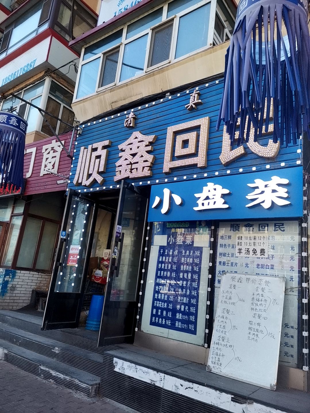 顺鑫回民(文教街店)