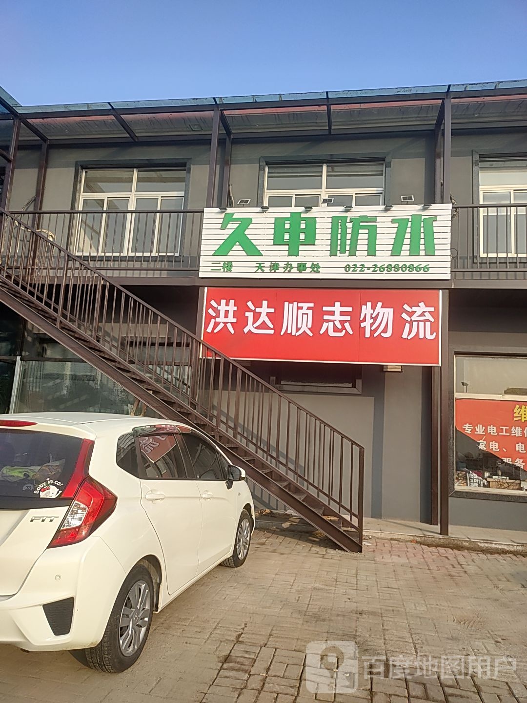 久申防水
