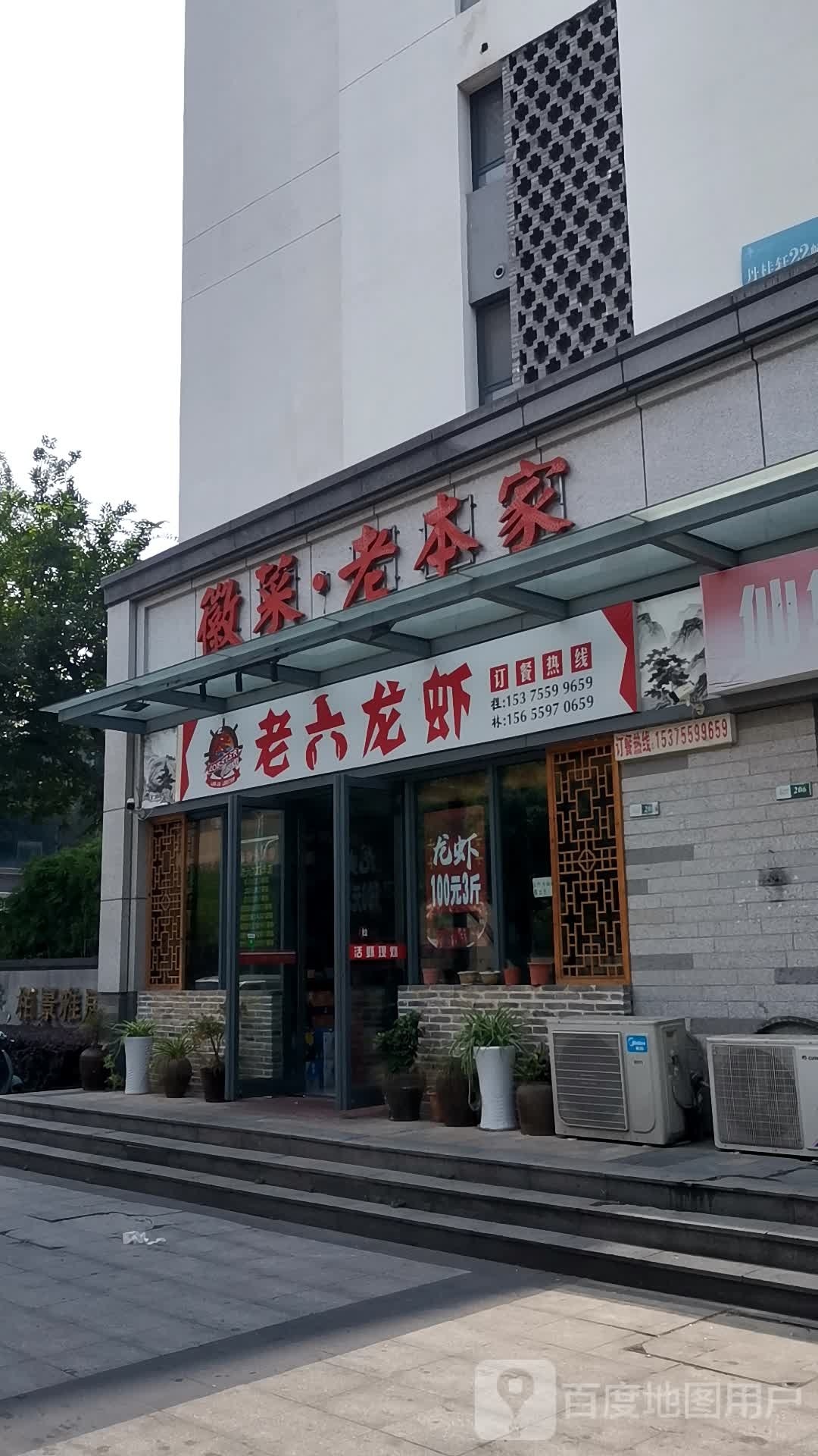 老六小龙(排云路店)
