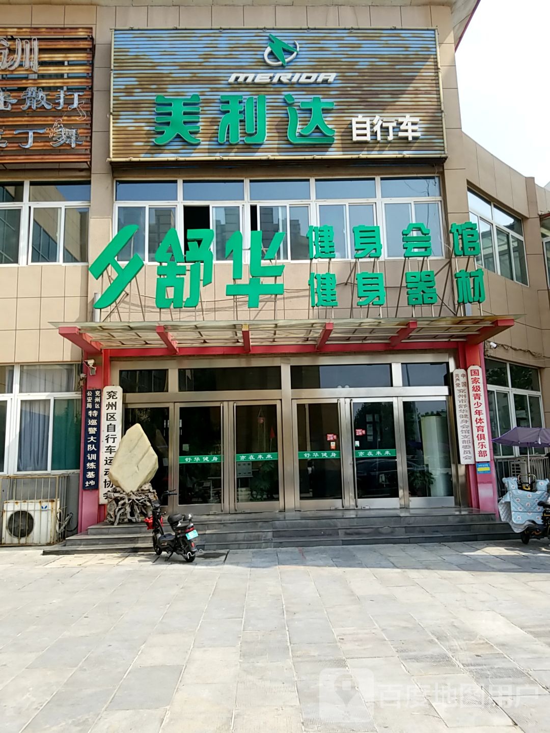 舒华建设器材(中御桥北路店)