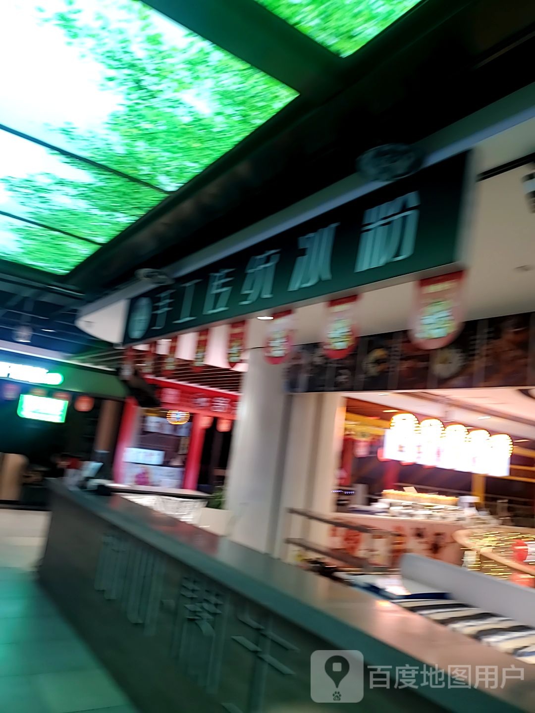 闲心甜生手工传统冰粉(梦之城店)