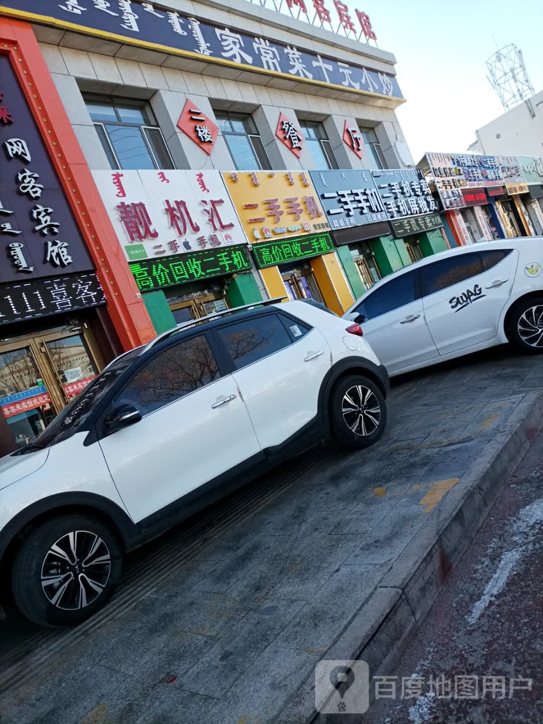 靓机汇(察哈尔大街店)