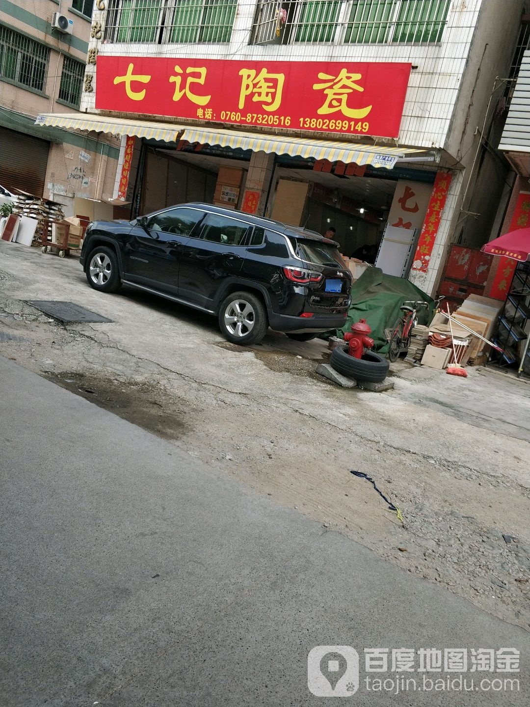 七记陶瓷(康乐中路店)