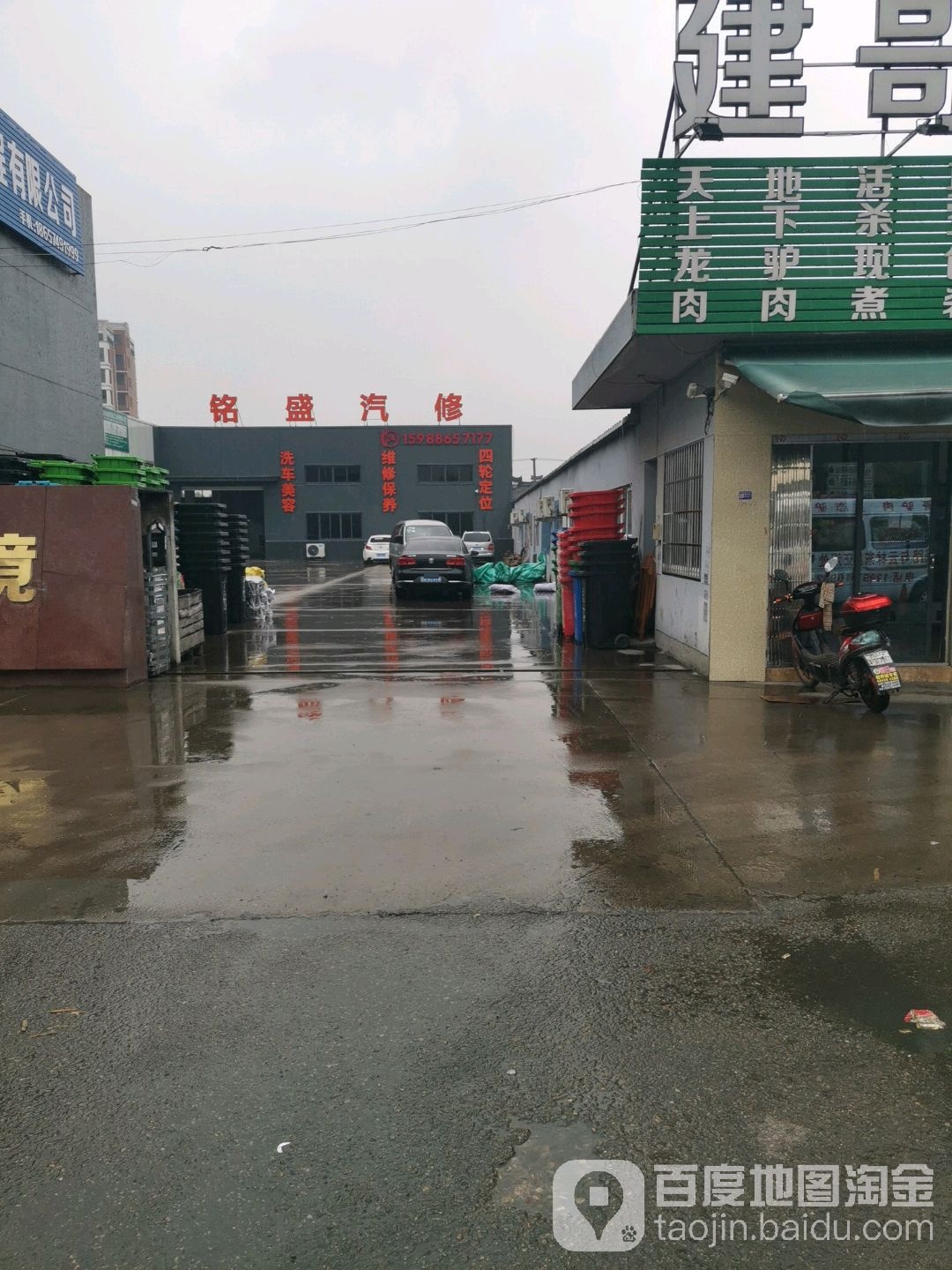 铭盛汽修