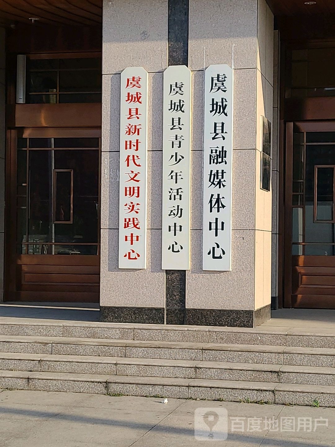 虞城县融媒体中心
