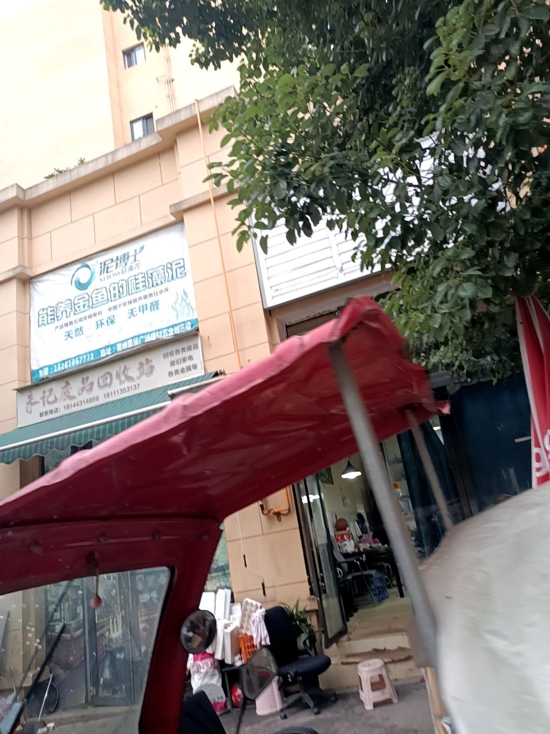 朱记废品回收站