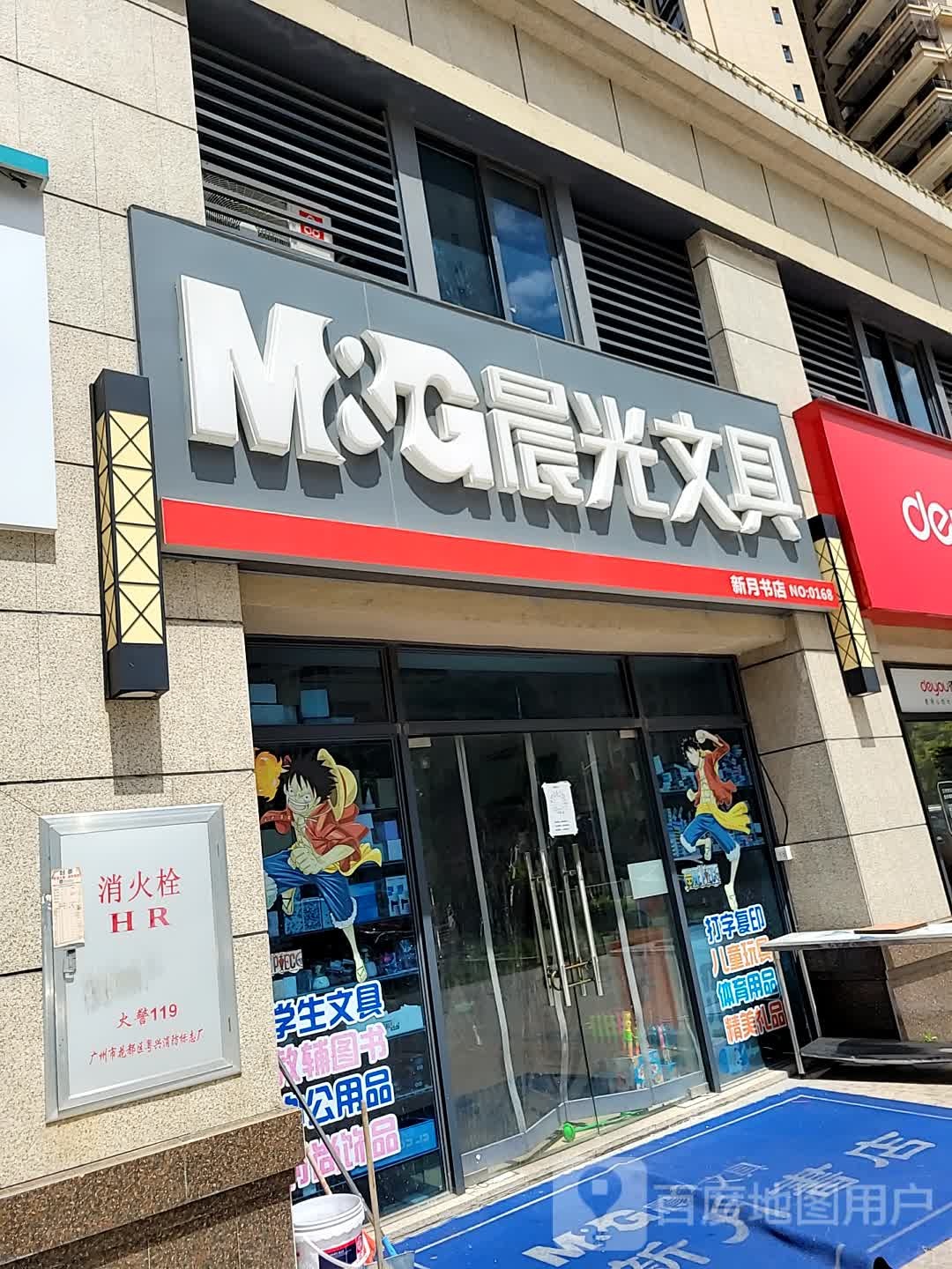 新月书店