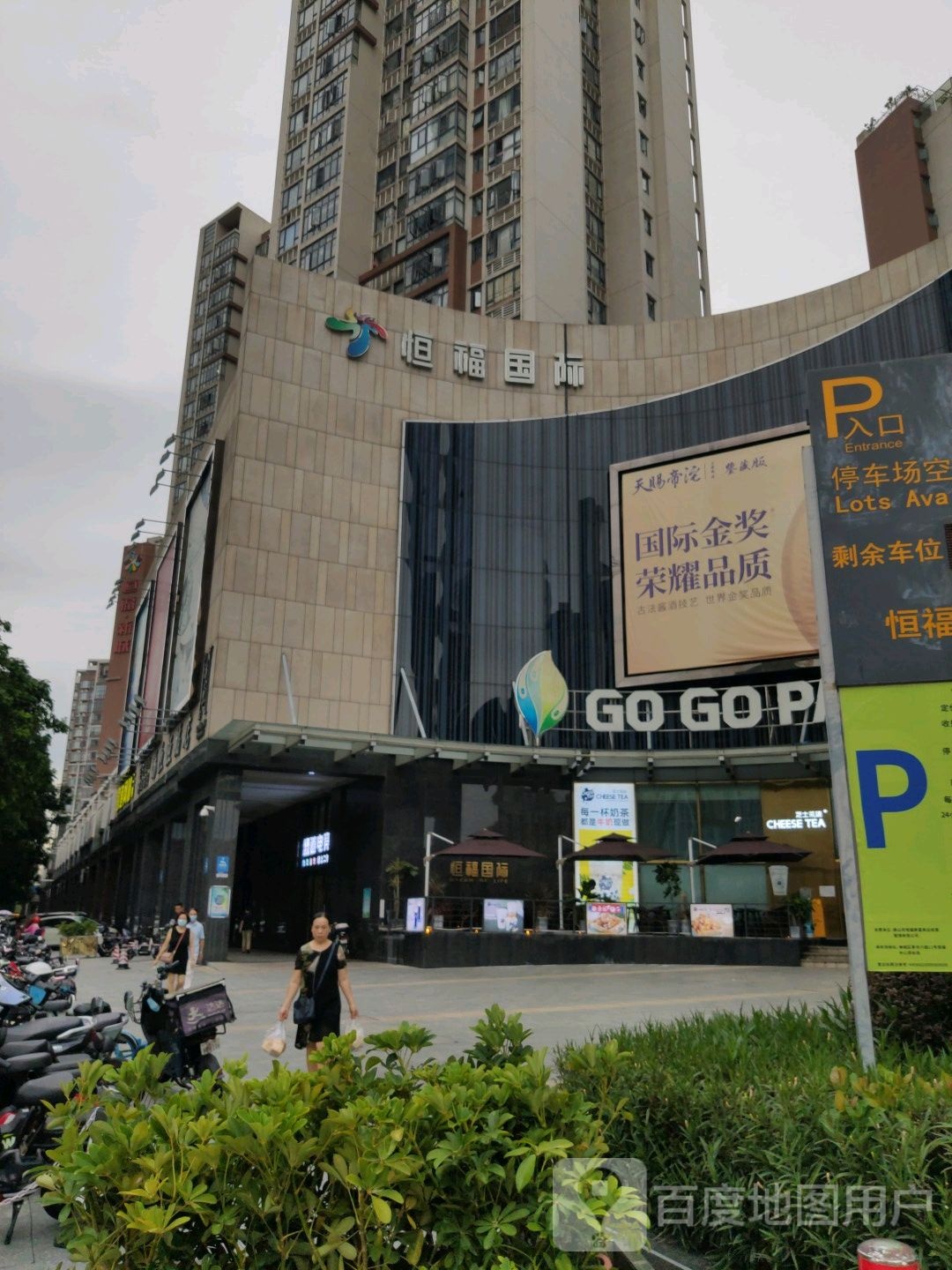 恒福国际商业中心