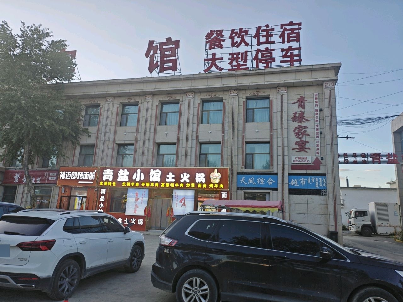 青臻家宴
