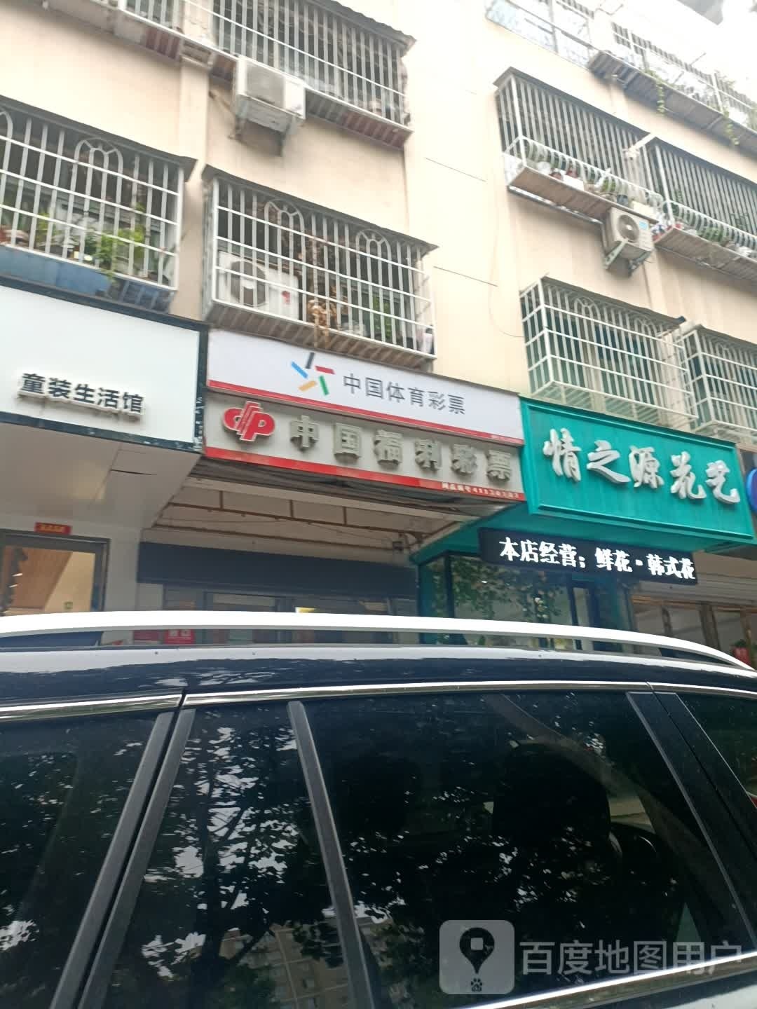 中国体育彩票(范蠡东路店)