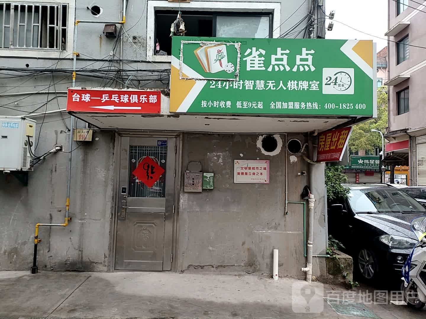 台球、乒球俱乐部