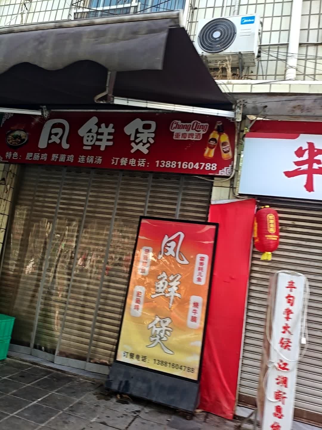凤鲜煲