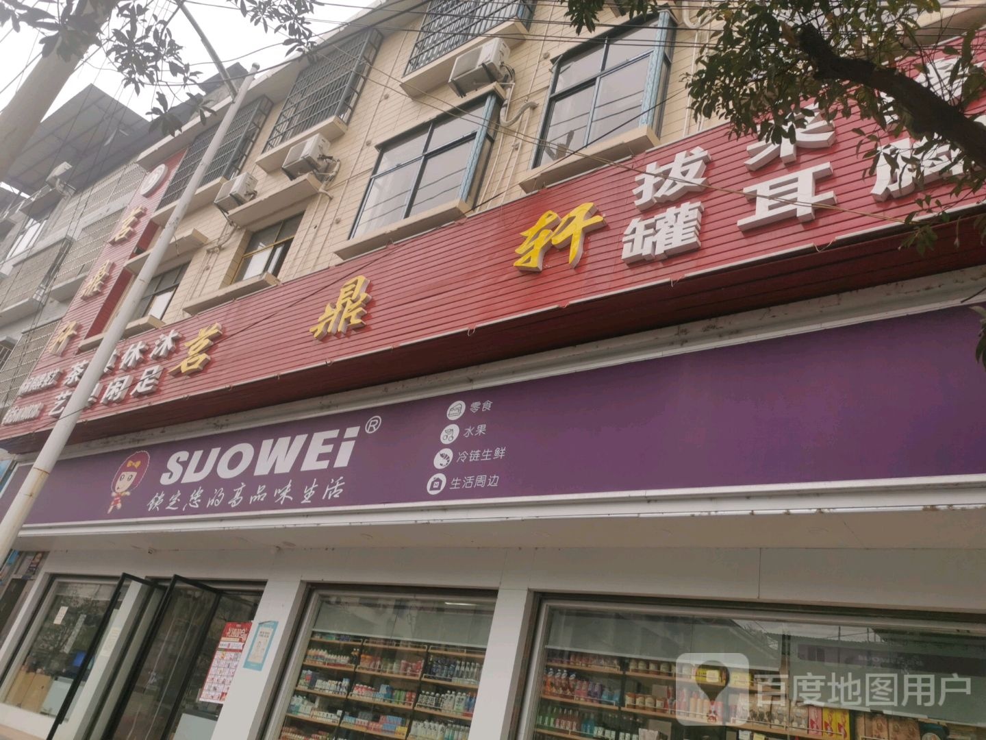 茗鼎轩休闲茶艺沐足