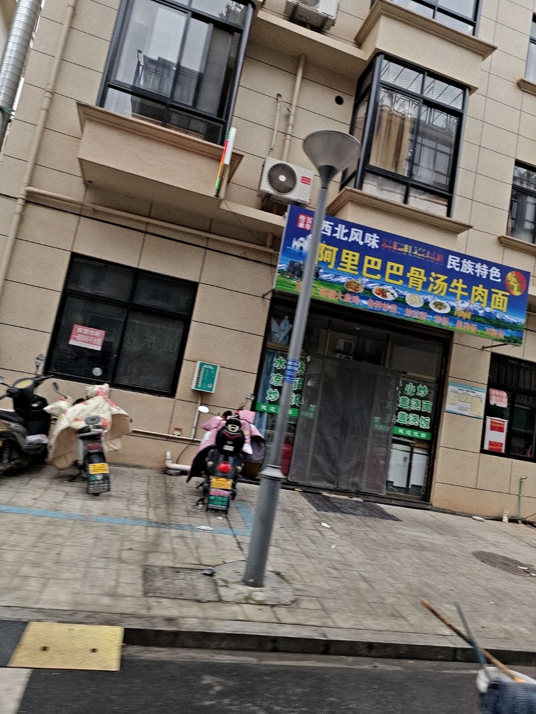 清真阿里巴巴骨汤牛肉面