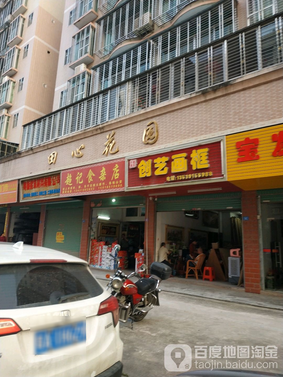 超姬食杂店
