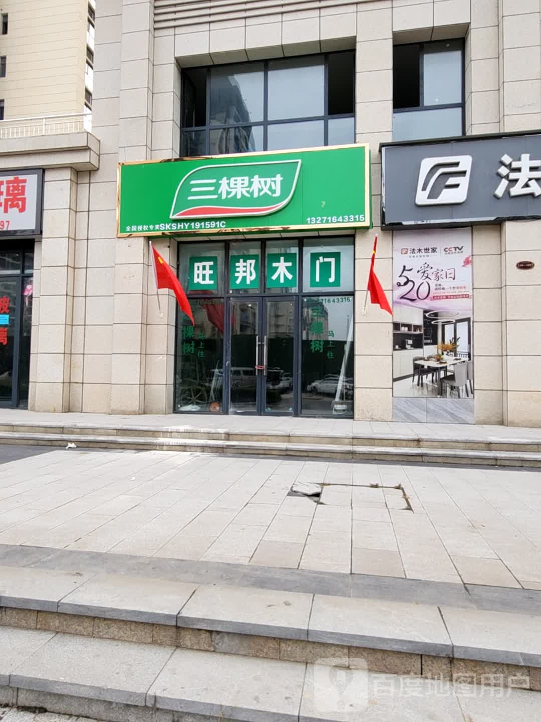 鹿邑县三棵树(永胜路店)