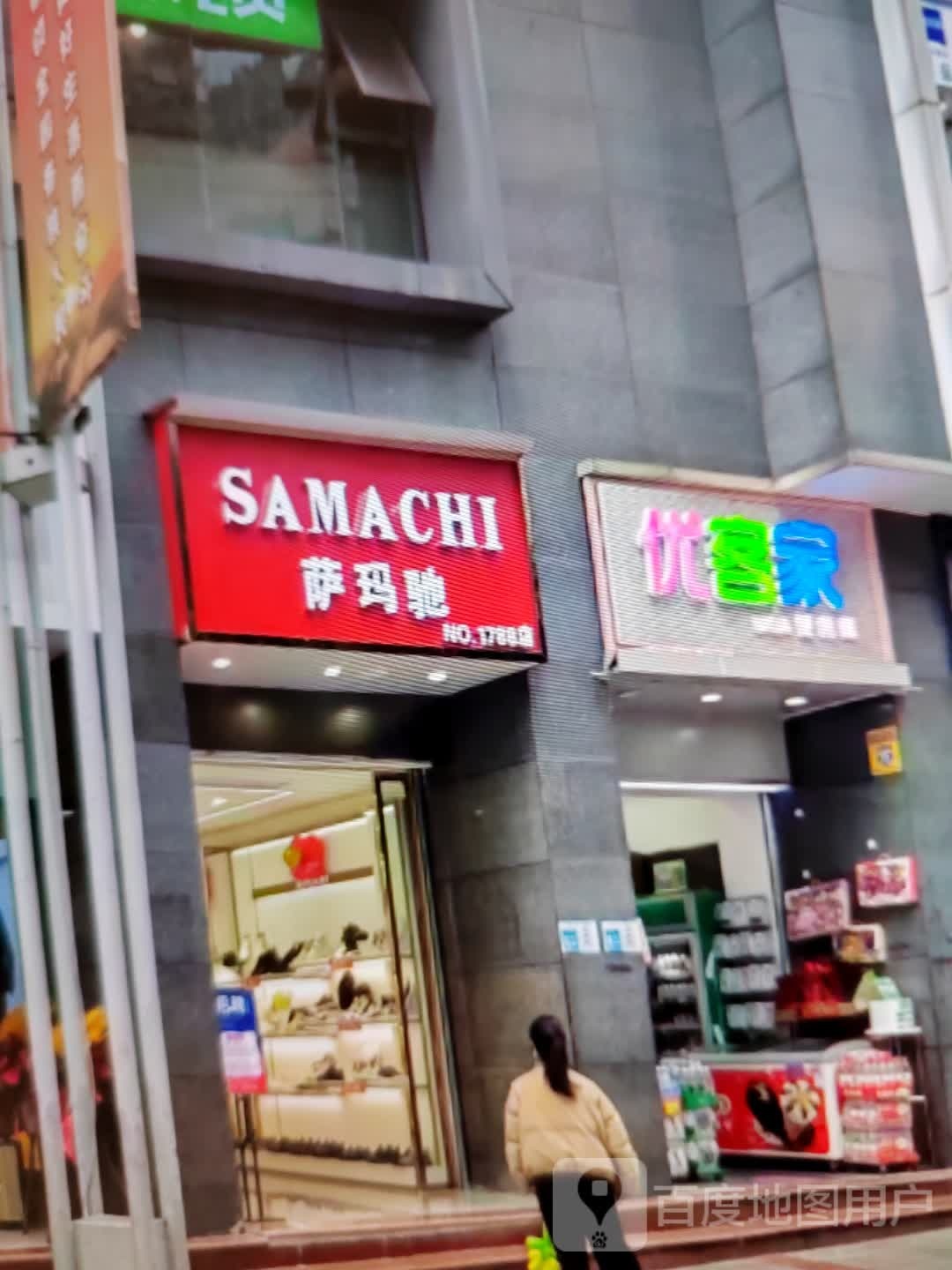 优客家(铜锣湾商业广场高昌中路店)