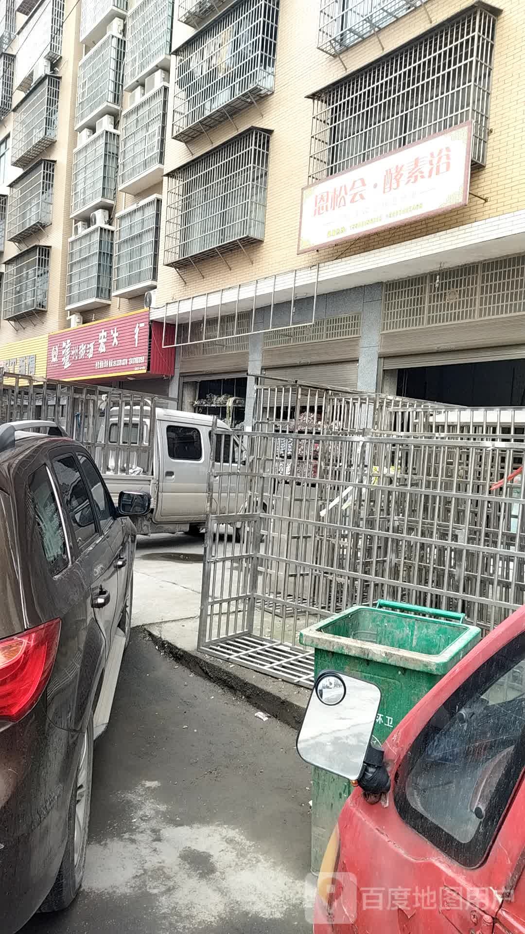 恩松会酵素浴