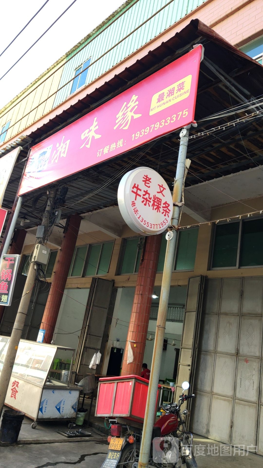 湘味缘(趣春路店)