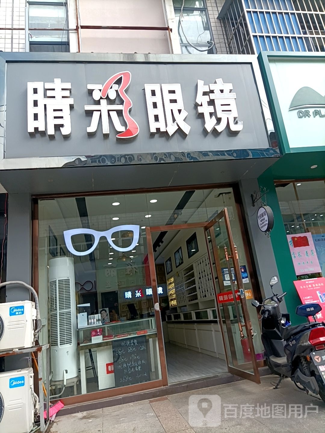 睛彩眼镜(新安南路店)
