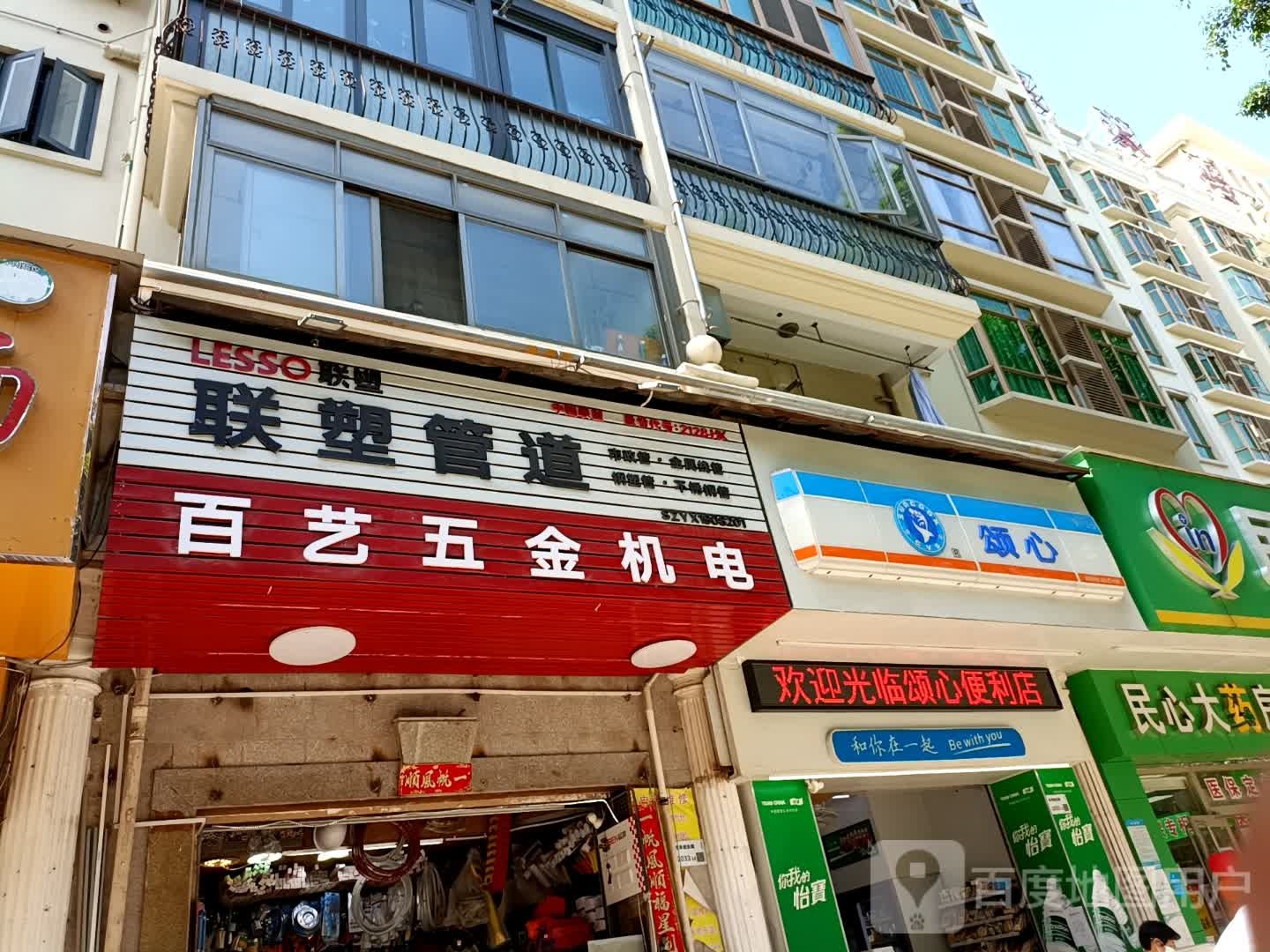 百艺五金店(创业路店)