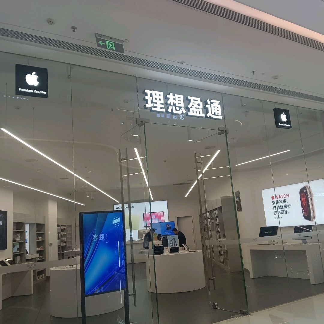 Apple授权专营店-城东吾悦店
