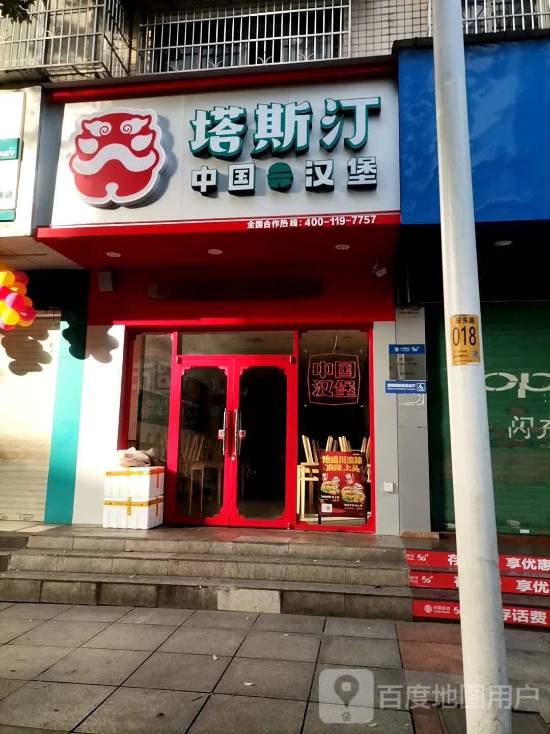 塔斯汀中国鸡堡(田心东门店)