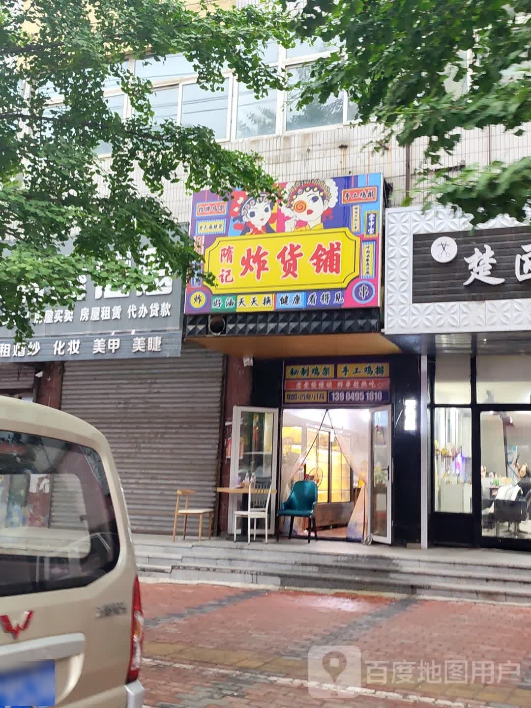新洪记炸串麻辣烫