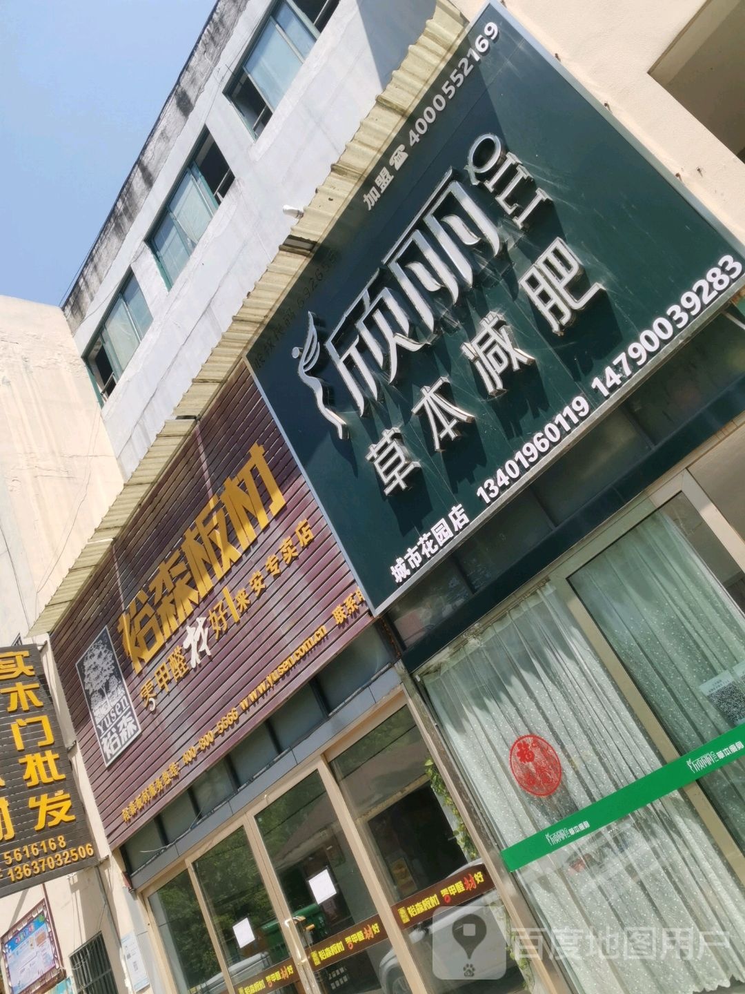 哥曼丽草本减肥(城市花园店)