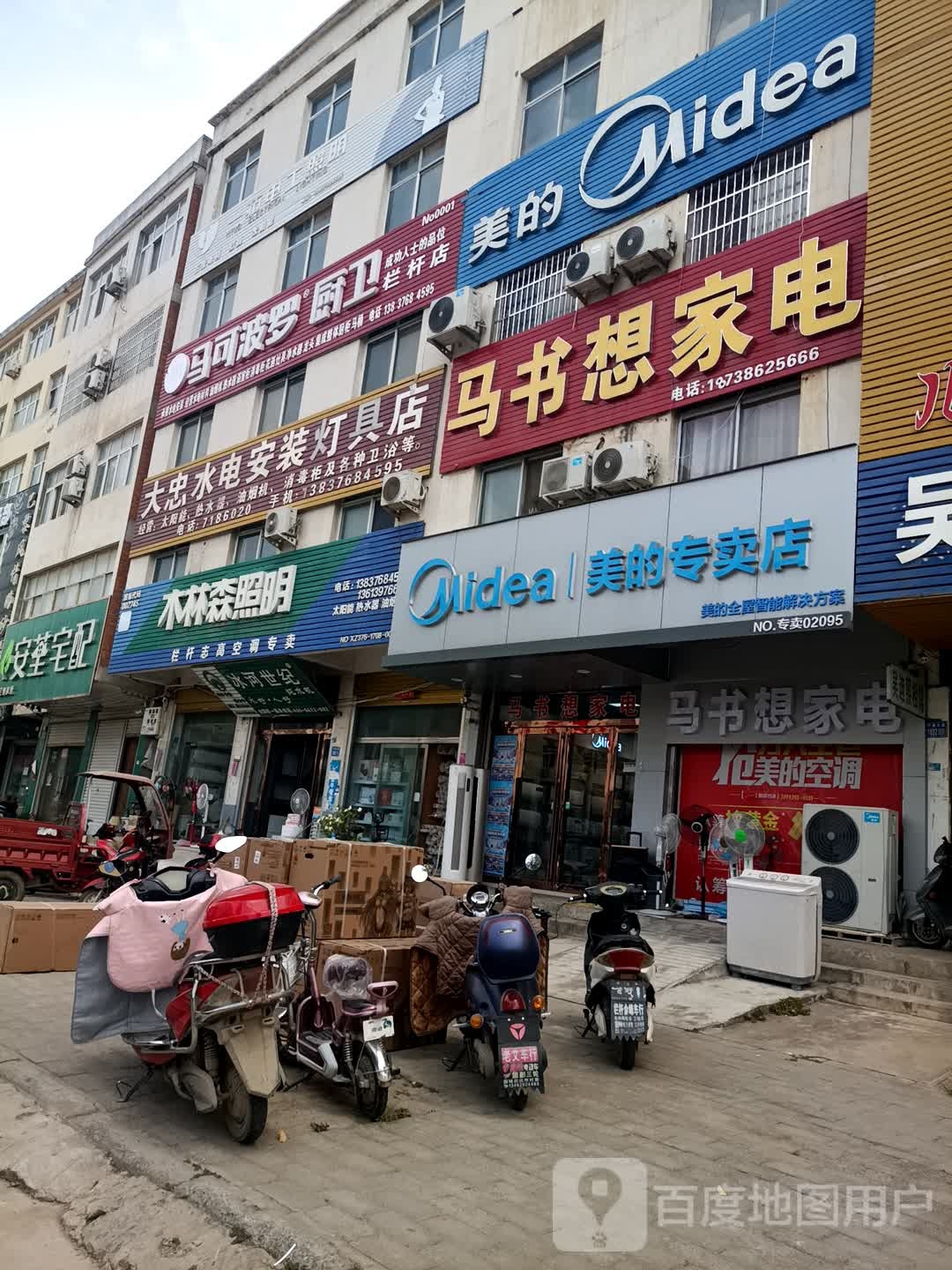 淮滨县美的(乌龙大道店)